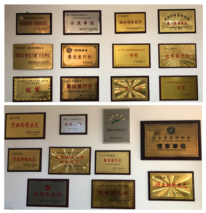 張家界中旅公司榮譽證書